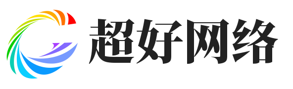 超易付无限回调系统